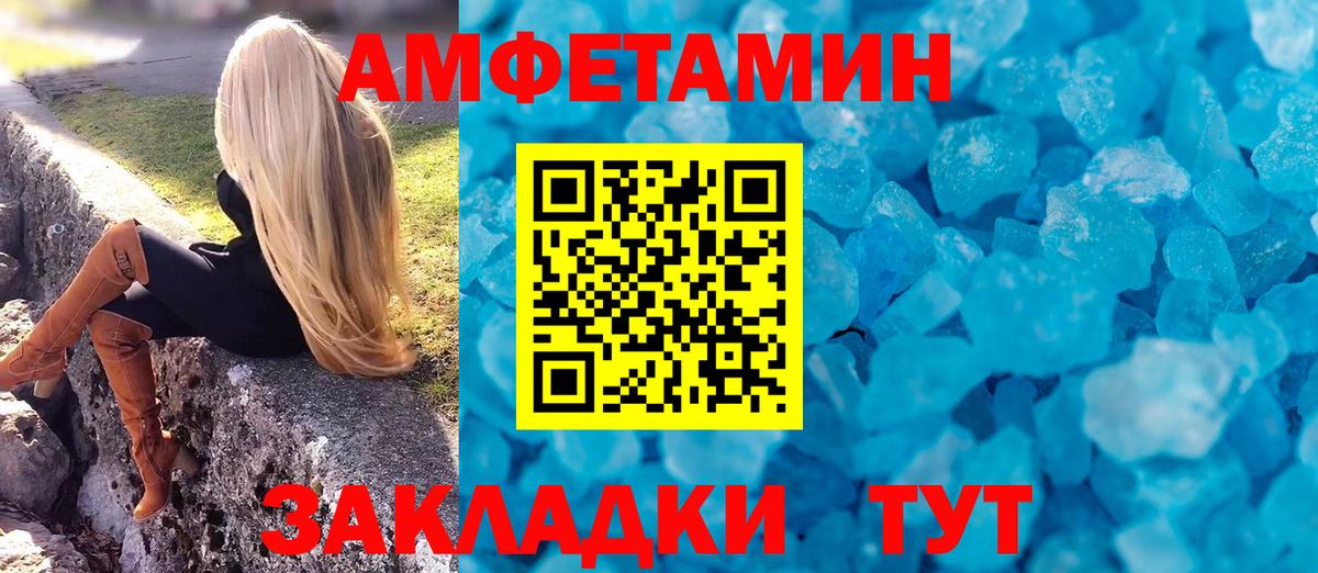 Амфетамин Розовый Москва