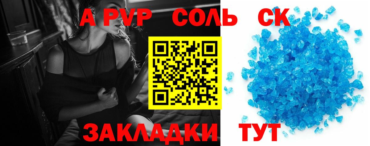 Альфа ПВП Соль Москва