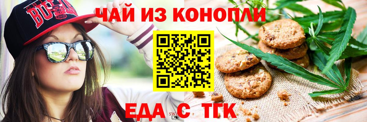 Москва  Еда ТГК конопля  Вход с VPN 