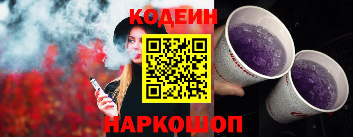 Кодеин напиток Lean (лин) Москва