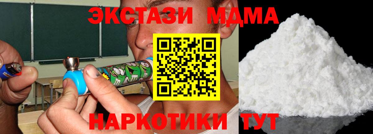 Москва  МДМА  МДМА crystal  Вход с VPN  MDMA Molly 