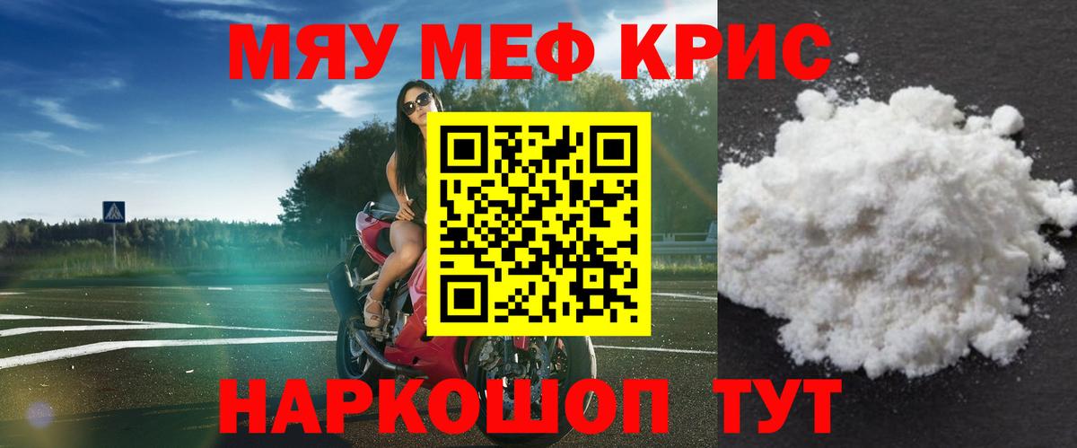 Москва  Меф  Вход с VPN  Меф mephedrone  МЯУ-МЯУ VHQ  МЕФ 